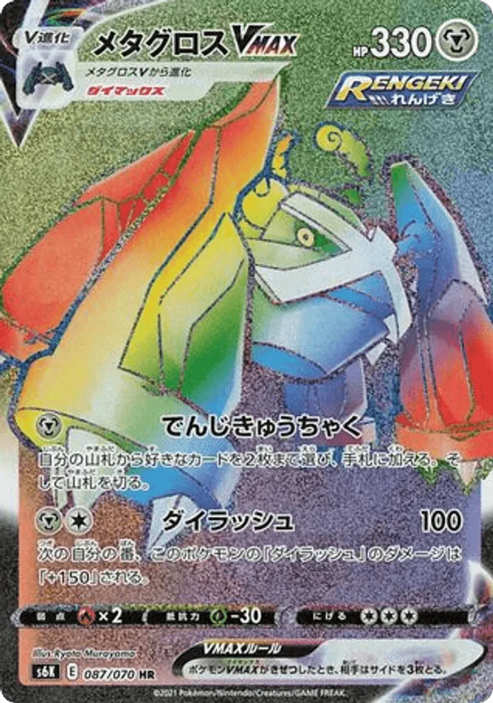 Metagross VMAX
