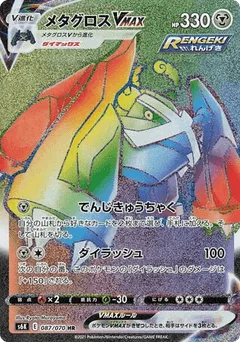 Metagross VMAX