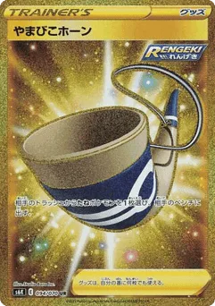 Echoing Horn