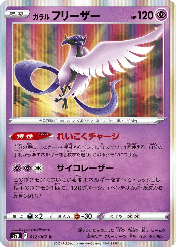 Galarian Articuno