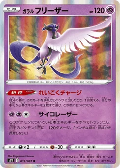 Galarian Articuno