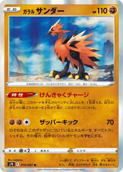 Galarian Zapdos