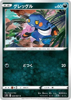 Croagunk