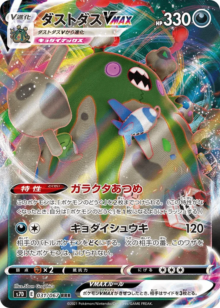 Garbodor VMAX
