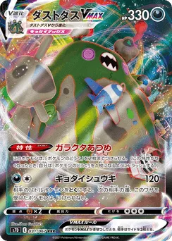 Garbodor VMAX