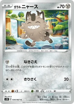 Galarian Meowth