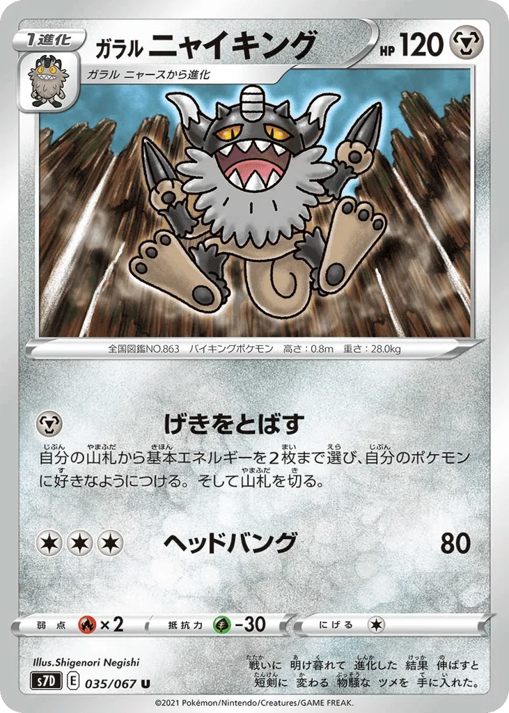 Galarian Perrserker