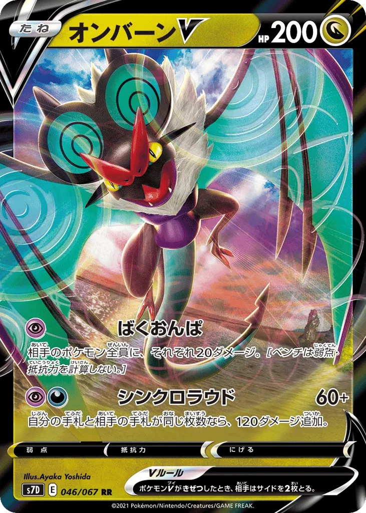 Noivern V