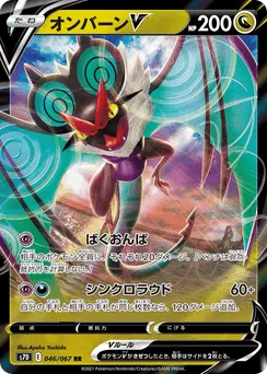 Noivern V