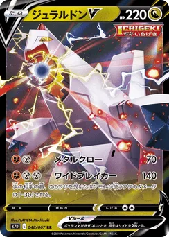 Duraludon V