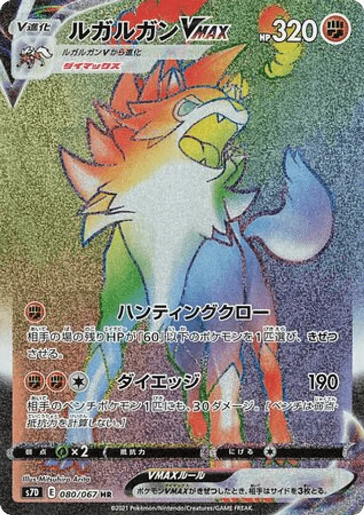 Lycanroc VMAX