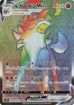 Lycanroc VMAX
