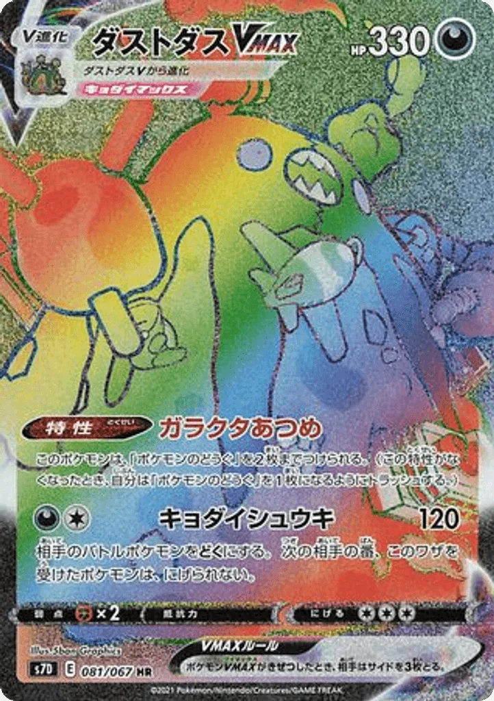 Garbodor VMAX