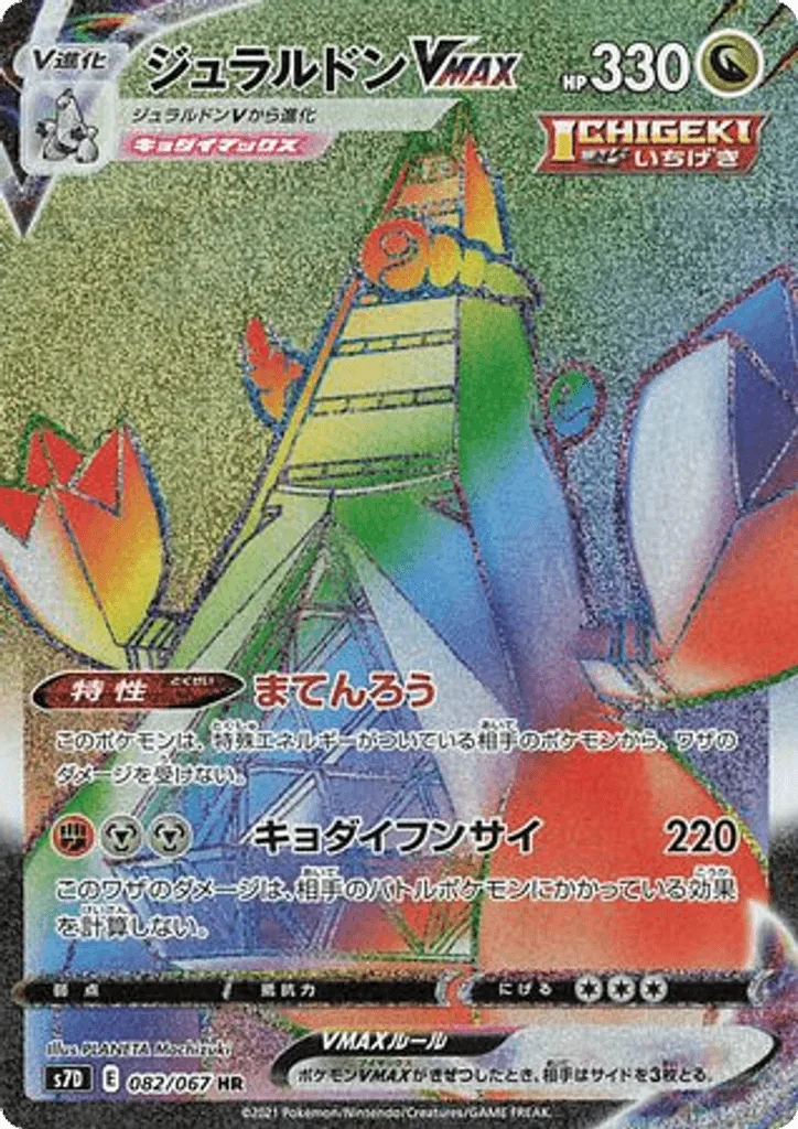Duraludon VMAX