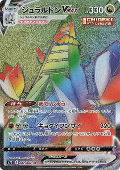 Duraludon VMAX