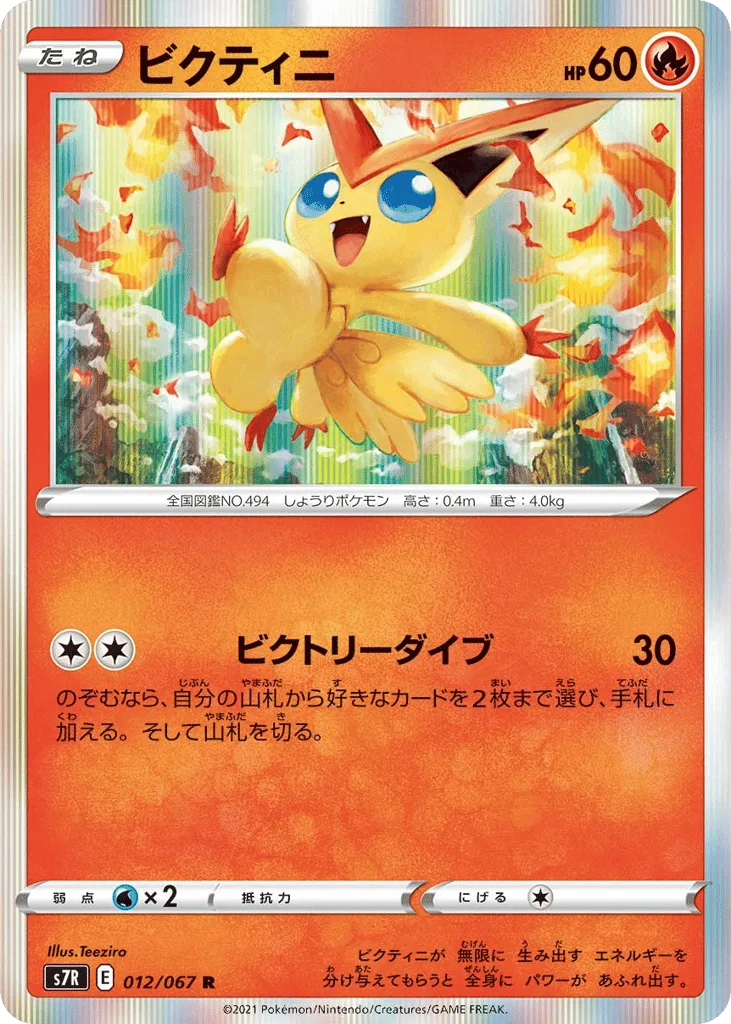 Victini