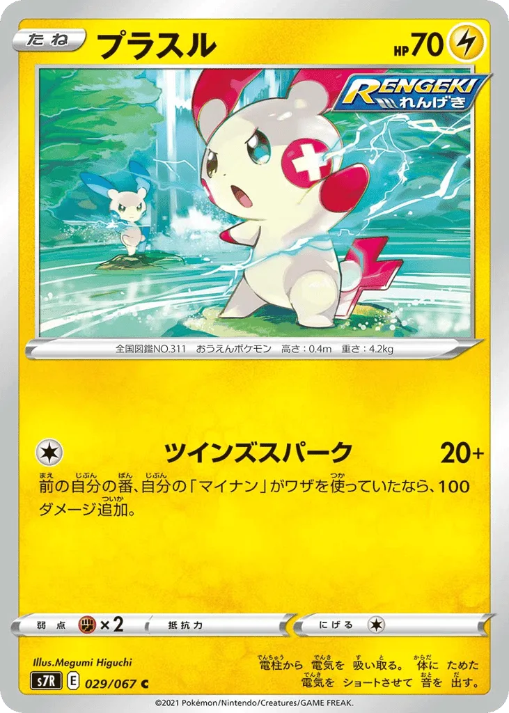 Plusle