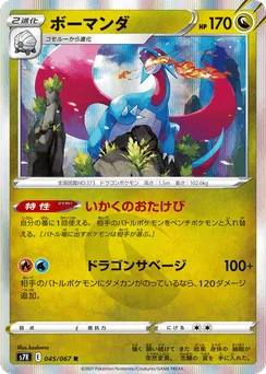 Salamence