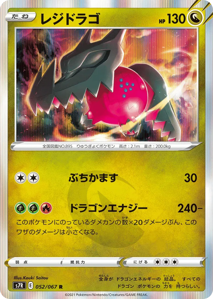 Regidrago