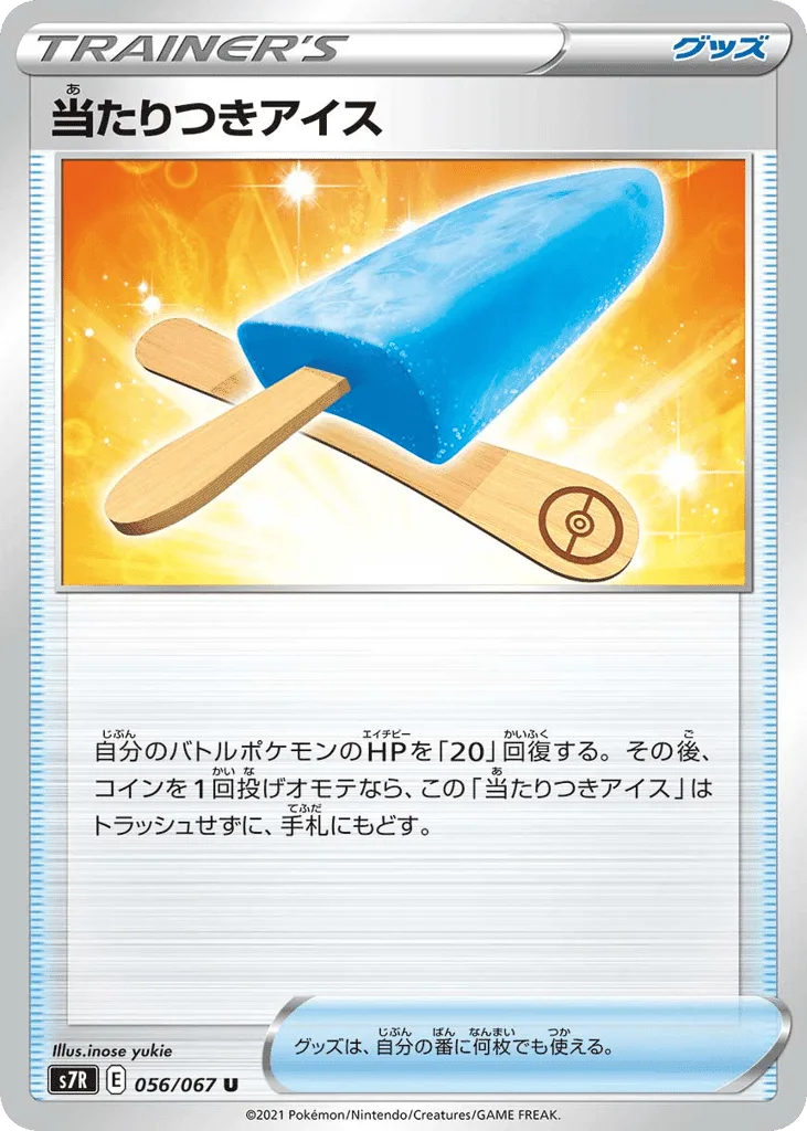Lucky Ice Pop