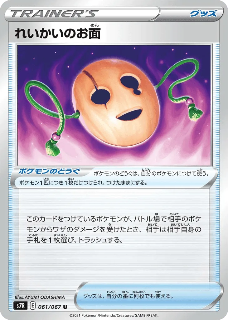 Spirit Mask