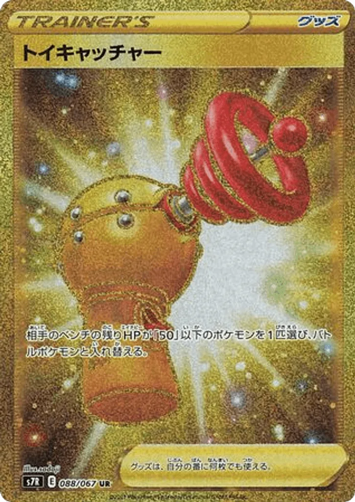 Toy Catcher