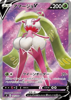 Tsareena V