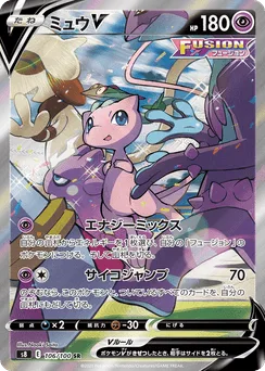 Mew V