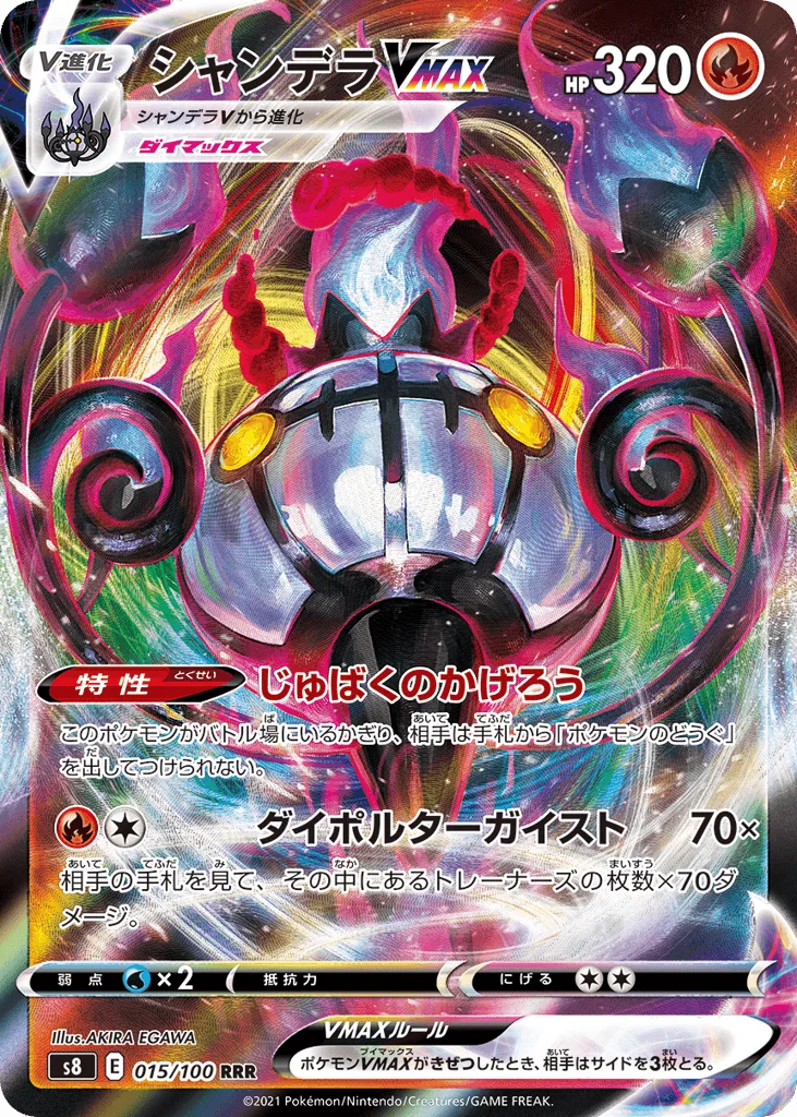 Chandelure VMAX