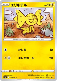 Helioptile
