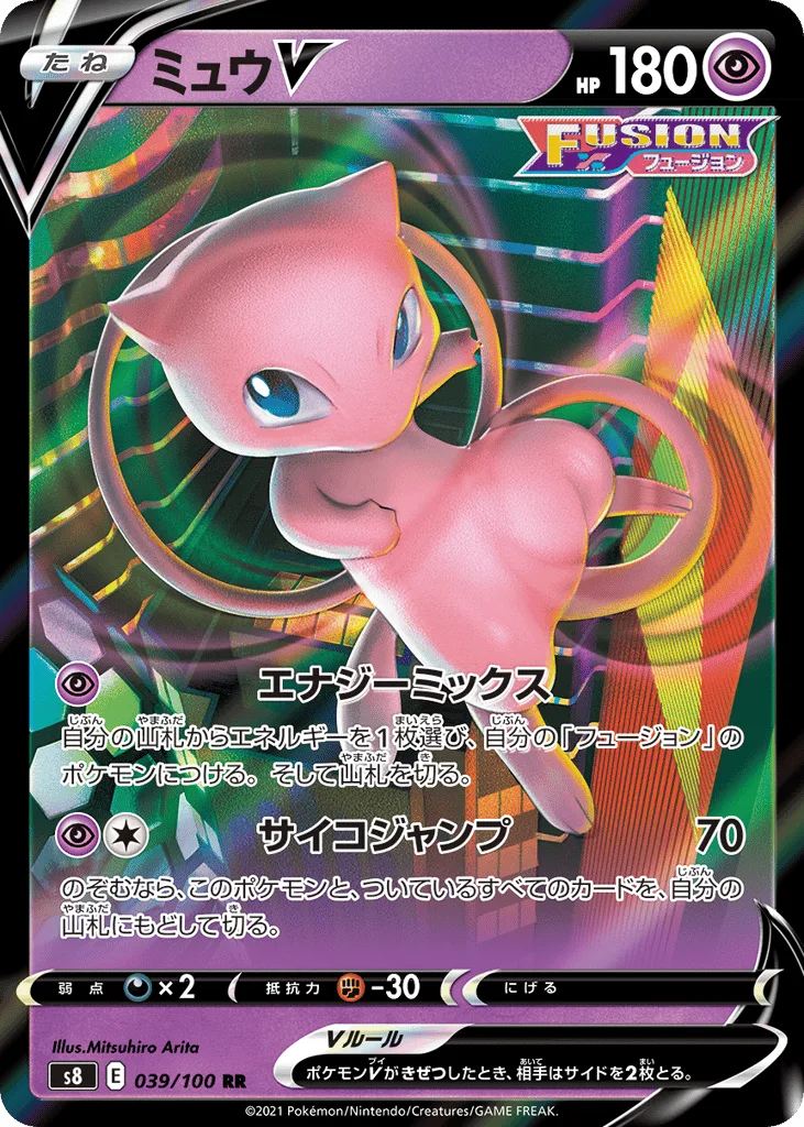Mew V