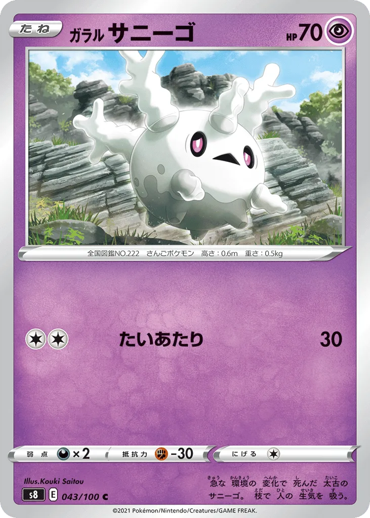 Galarian Corsola