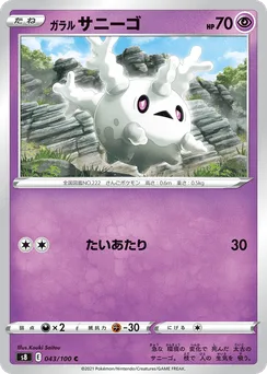 Galarian Corsola