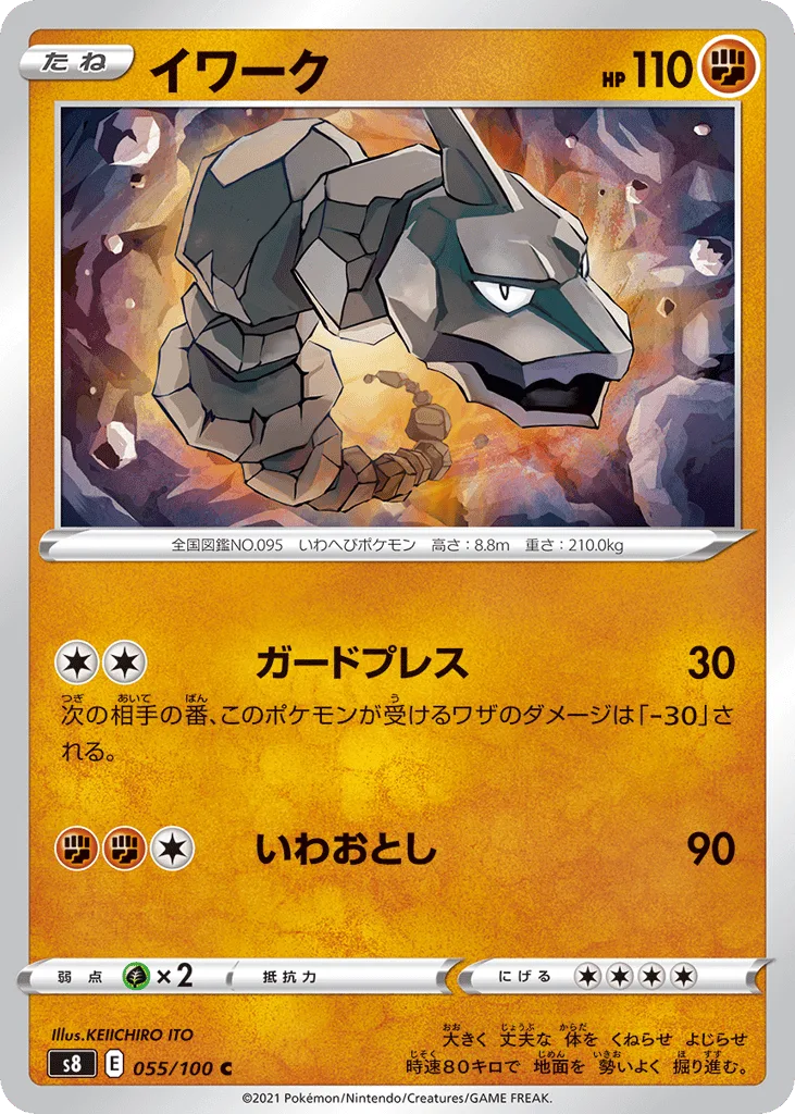 Onix