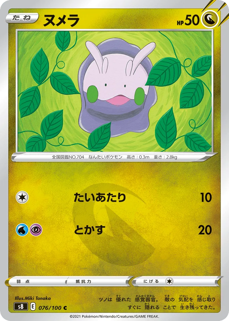 Goomy