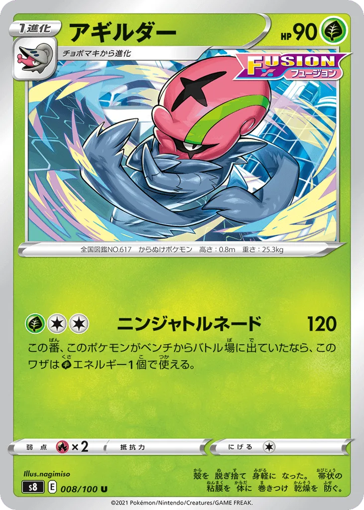 Accelgor