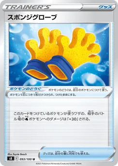 Spongy Gloves