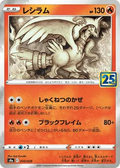 Reshiram (25th Mirror)