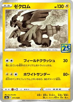 Zekrom
