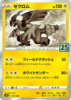 Zekrom (25th Mirror)