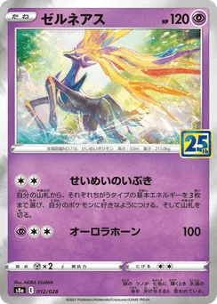 Xerneas (25th Mirror)