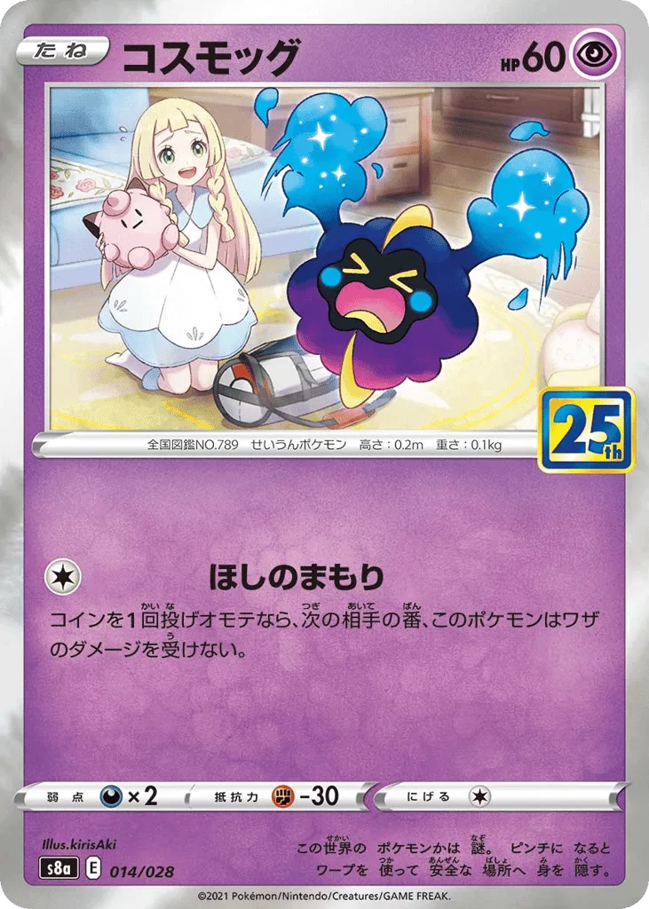 Cosmog (25th Mirror)