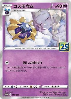 Cosmoem (25th Mirror)