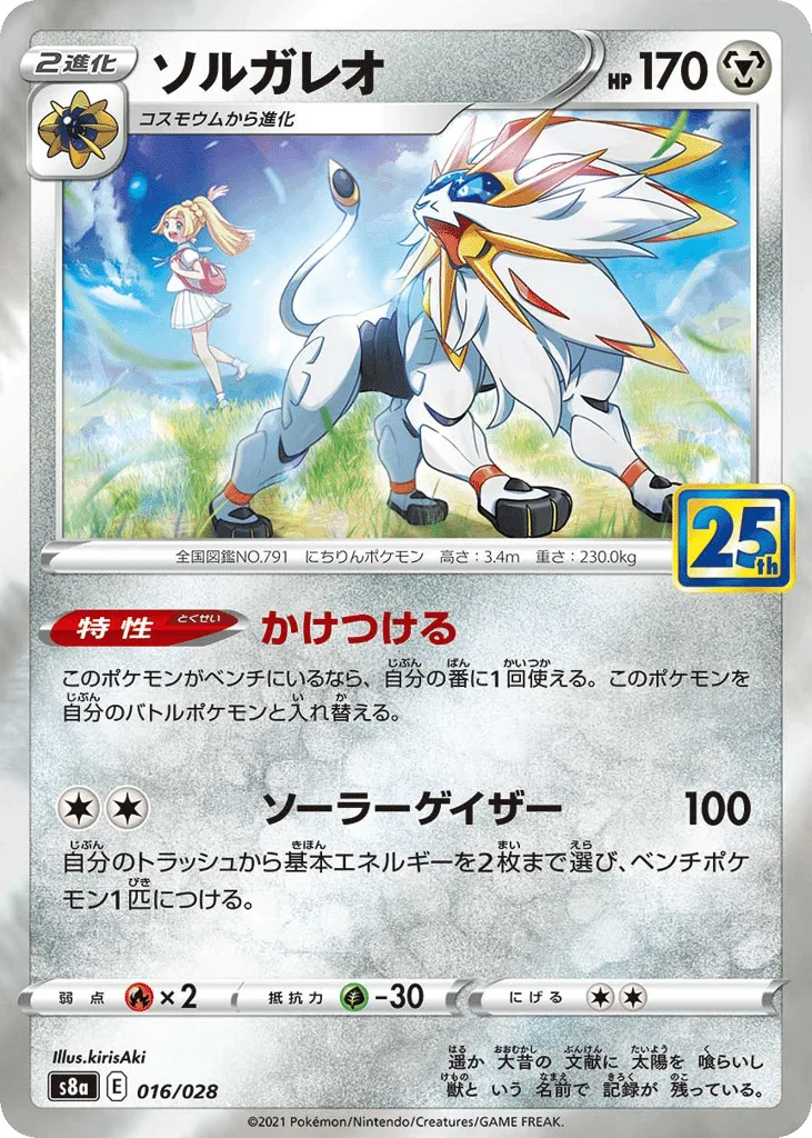 Solgaleo