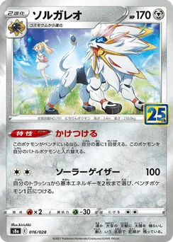 Solgaleo (25th Mirror)