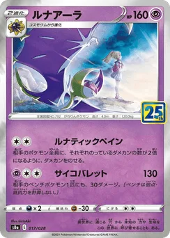 Lunala (25th Mirror)