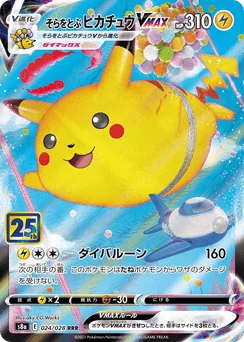 Flying Pikachu VMAX