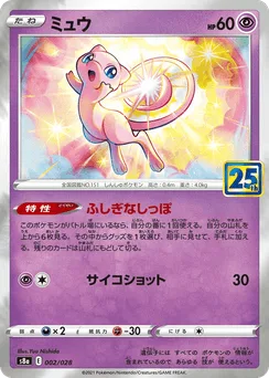 Mew (25th Mirror)