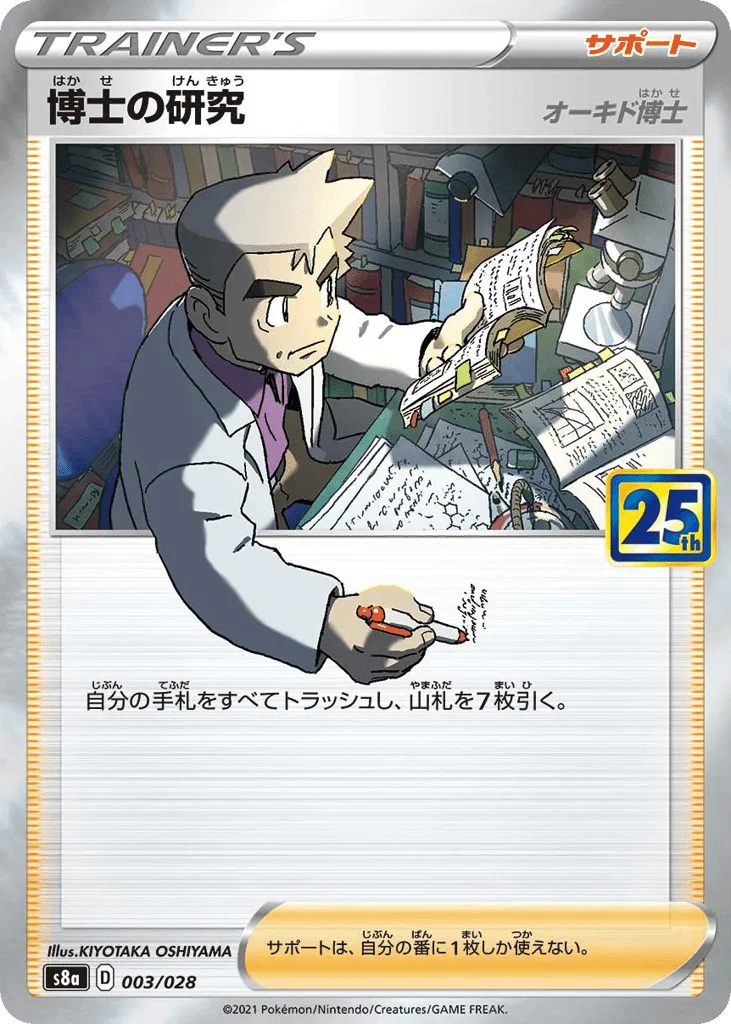 Professor's Research (25th Mirror)