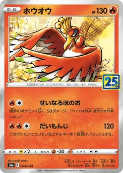 Ho-Oh (25th Mirror)